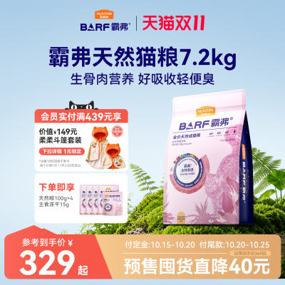 麦富迪霸弗天然成猫幼猫粮7.2kg