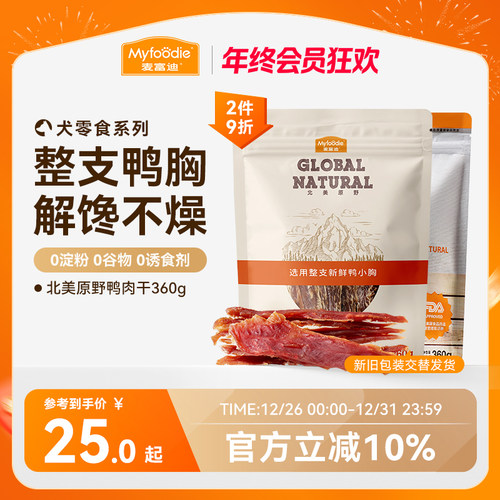 麦富迪整支鸭小胸肉干狗零食