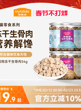 麦富迪猫零食冻干生骨肉成幼猫零食营养鸡肉冻干宠物零食54g