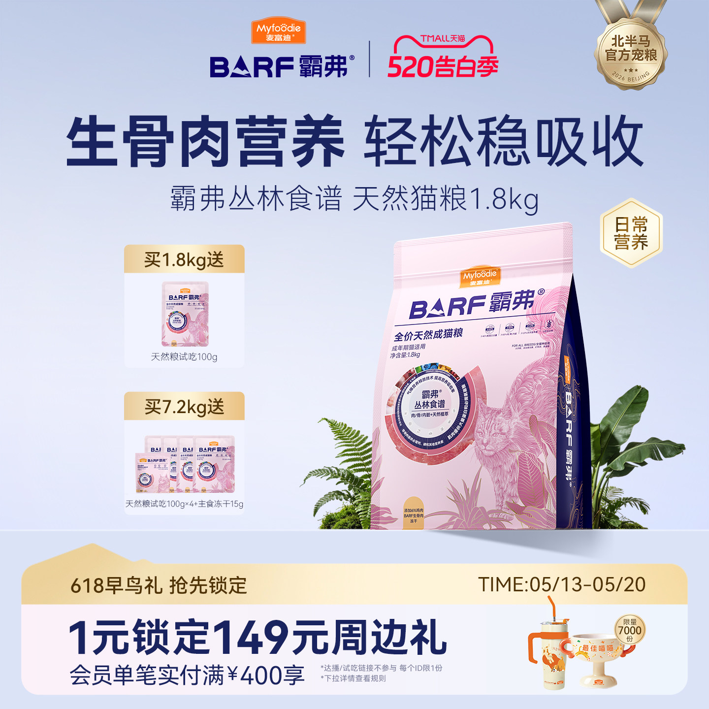 麦富迪barf霸弗猫粮生骨肉营养全价天然营养成猫幼猫粮官方旗舰店