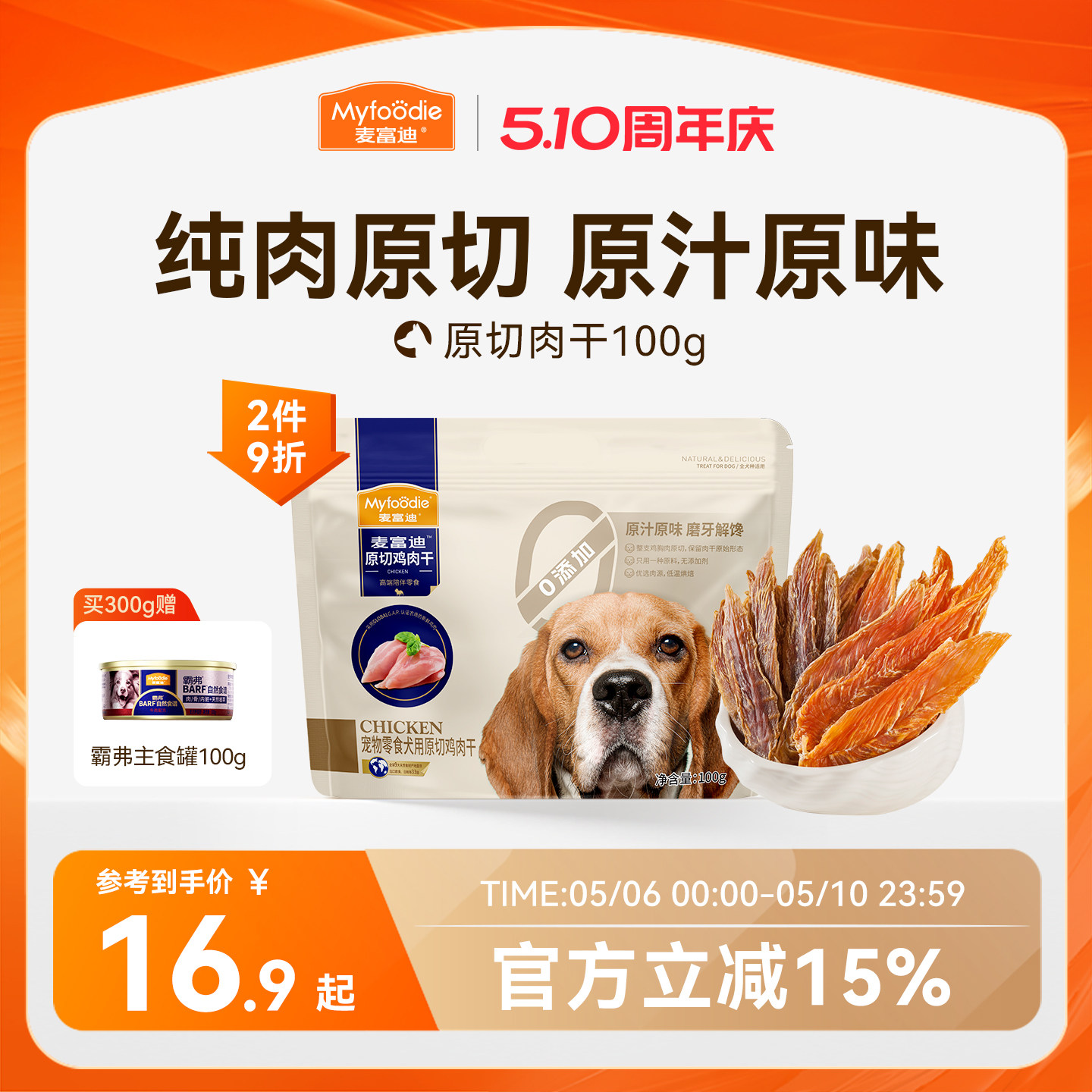 麦富迪狗狗零食鸡鸭胸肉干磨牙棒比熊泰迪小型犬训练宠物鸡肉干