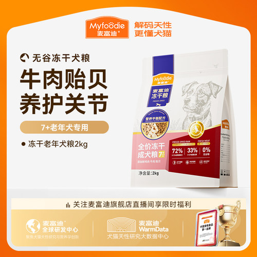 麦富迪狗粮老年犬专用粮小型犬泰迪金毛通用全价成犬冻干双拼