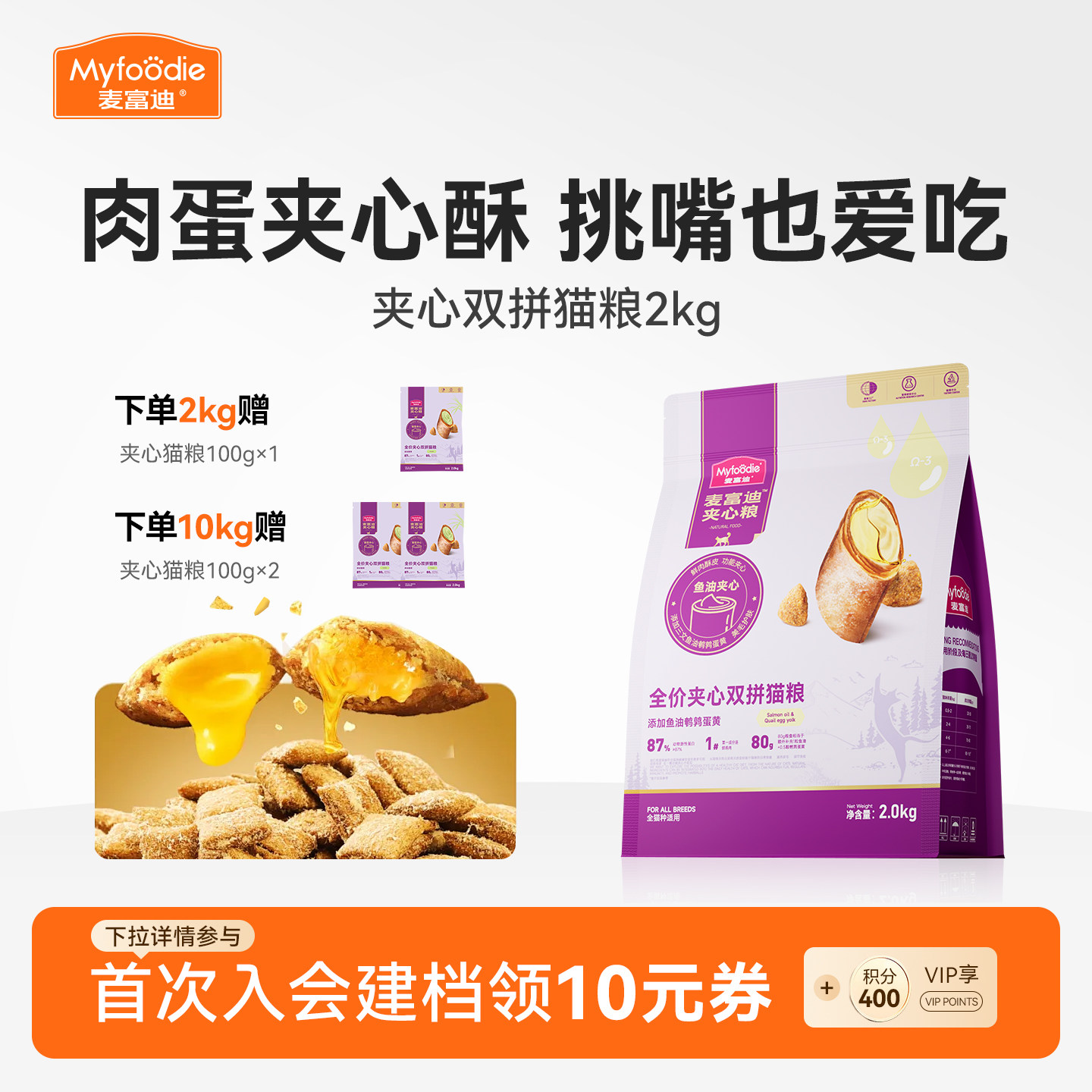 【添加鲜肉夹心冻干】麦富迪猫粮										