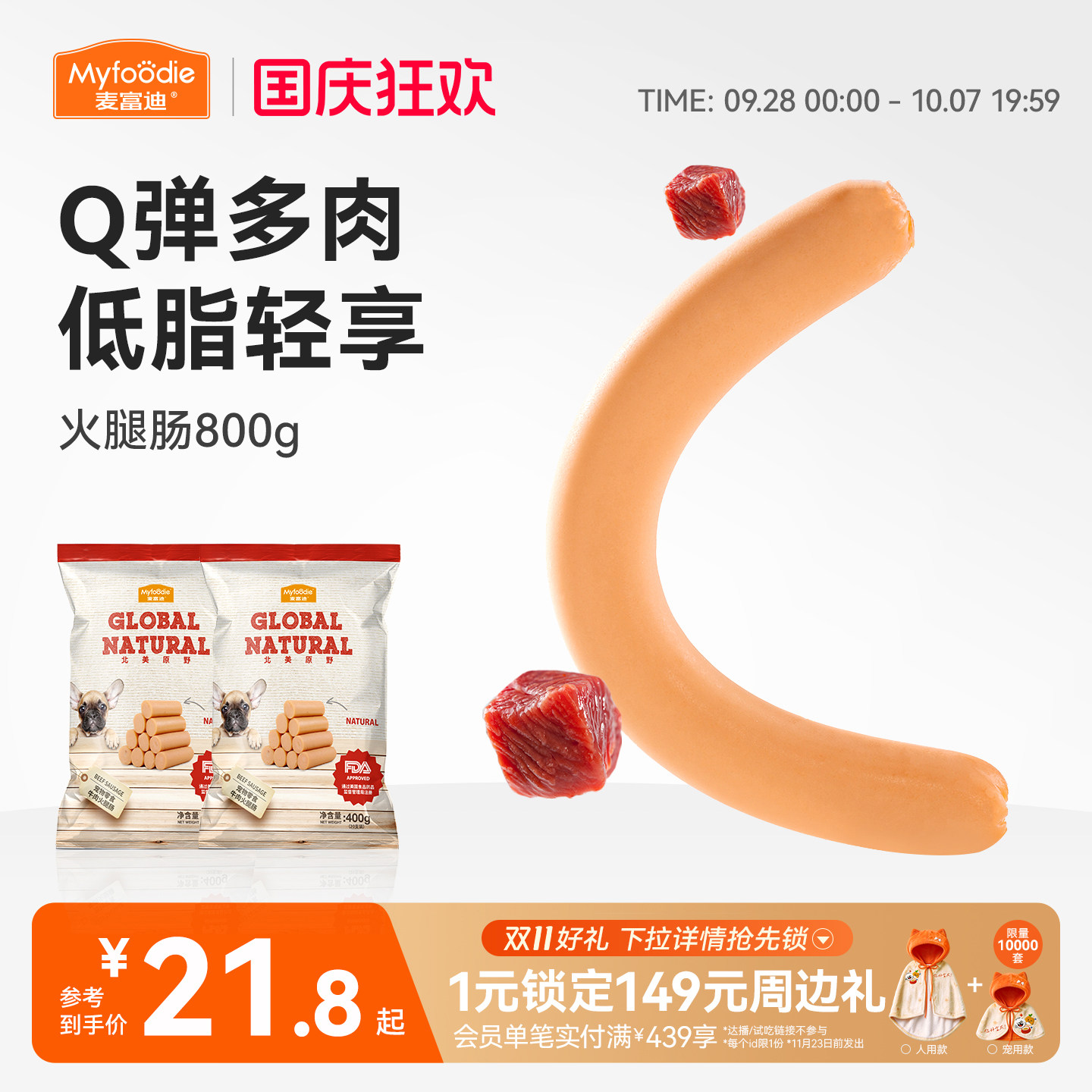 麦富迪狗狗零食火腿肠补钙幼犬宠物专用小型犬泰迪金毛狗香肠