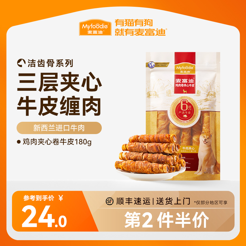 麦富迪狗狗零食磨牙棒夹心牛皮卷