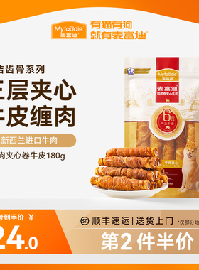 麦富迪狗狗零食牛皮磨牙棒洁齿棒小型犬泰迪幼犬夹心耐磨零食骨头