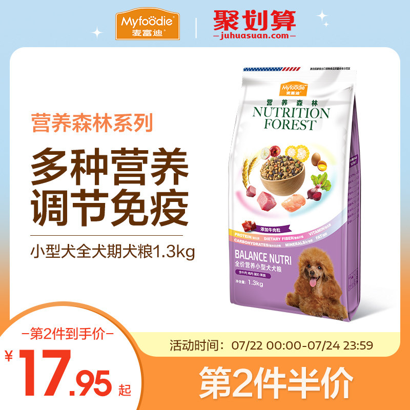 麦富迪狗粮泰迪通用型比熊博美柯基法斗柴犬小型犬成幼犬粮1.3kg