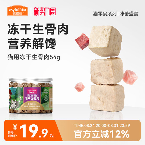 成幼猫营养增肥冻干生骨肉