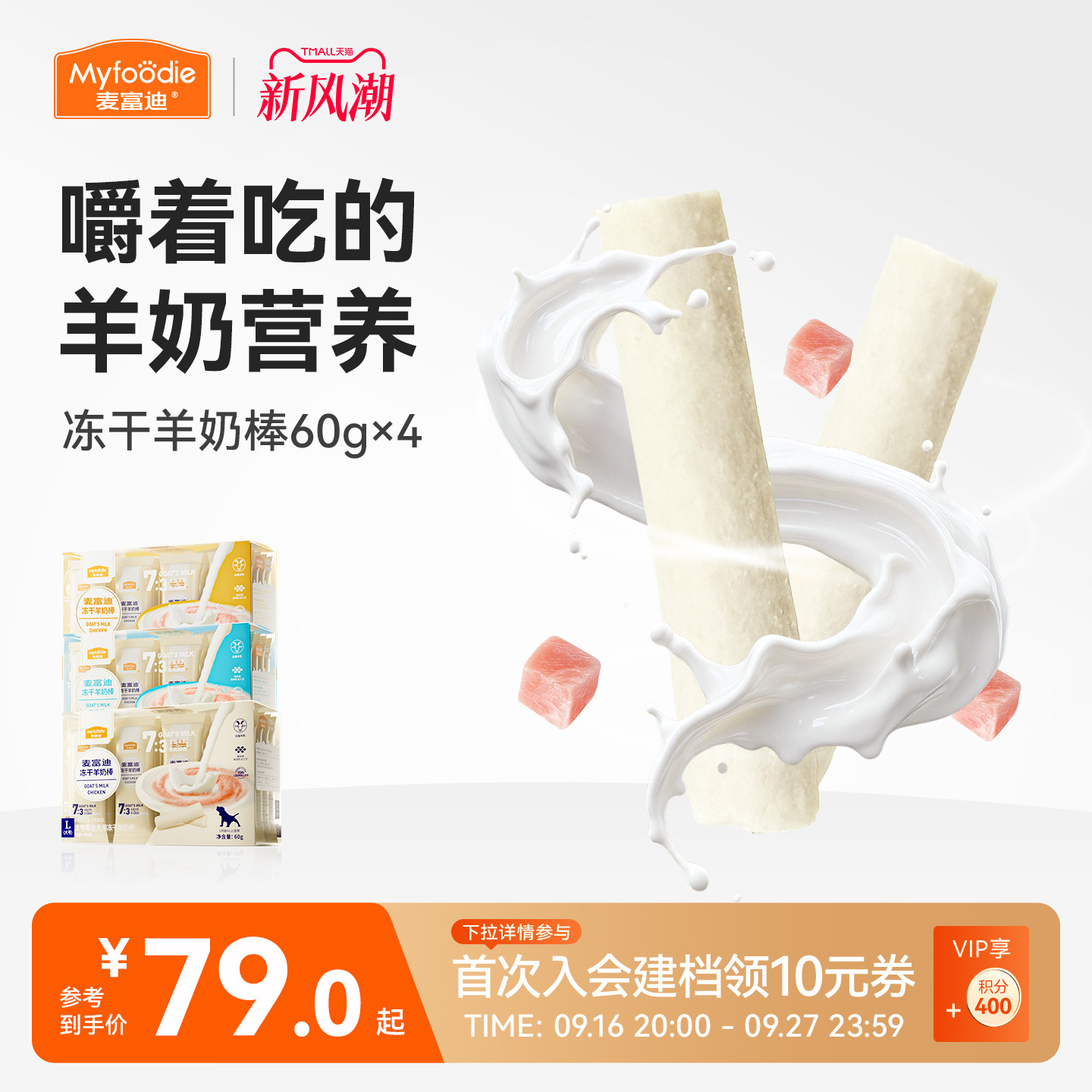 冻干羊奶棒麦富迪独立包装										
