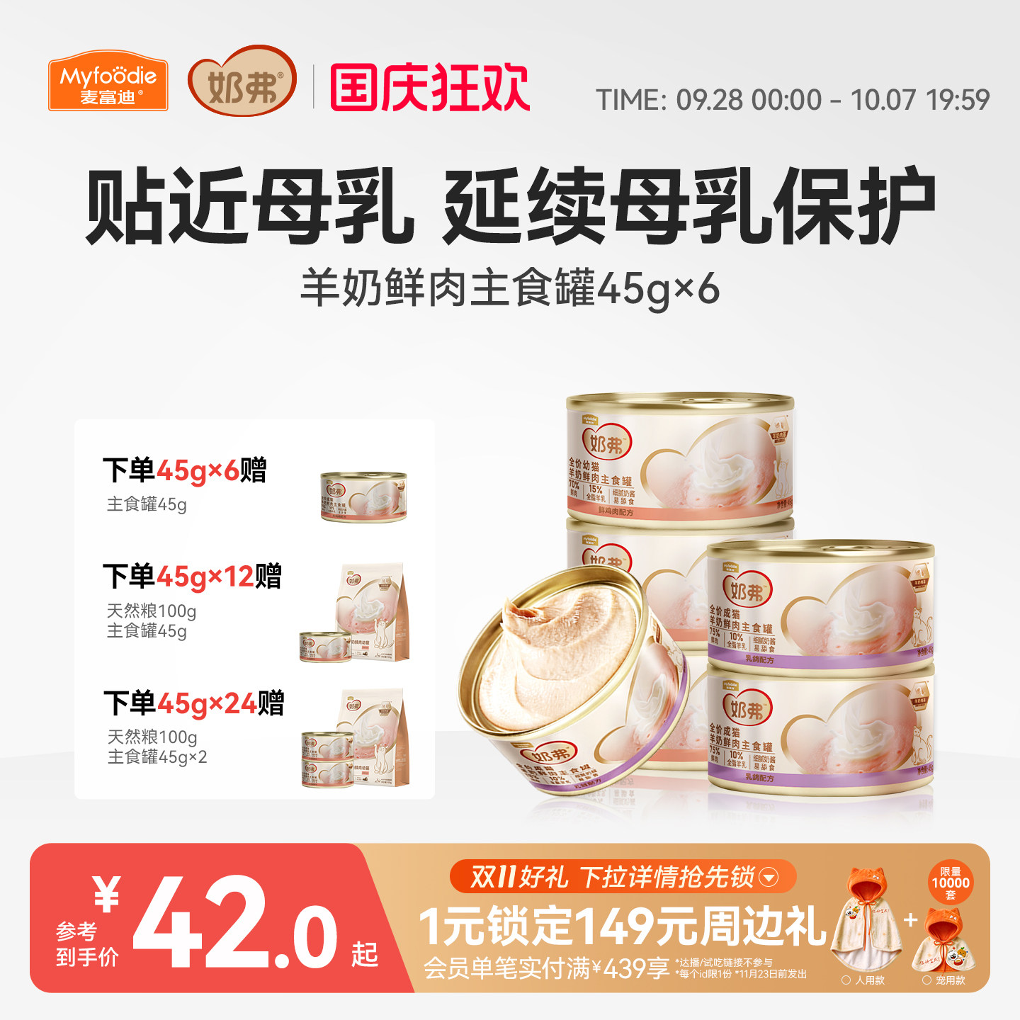 麦富迪奶弗幼猫羊奶主食罐头鲜肉猫补水营养湿粮成幼猫咪猫条零食