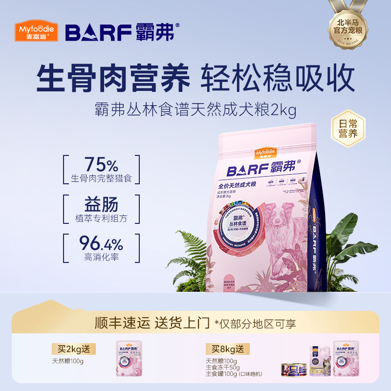 麦富迪狗粮barf霸弗生骨肉泰迪比熊小型犬成幼犬粮官方旗舰店正品