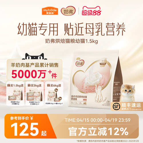 【羊奶鲜肉】麦富迪奶弗烘焙猫粮