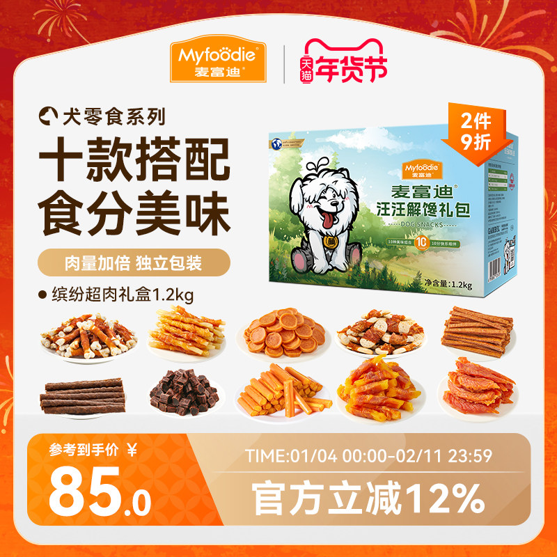 麦富迪狗零食大礼包整箱鸡肉干磨牙棒宠物零食金毛大型犬训狗奖励