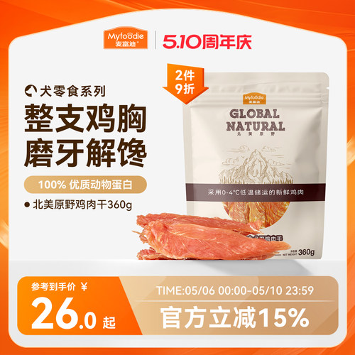 麦富迪犬零食肉干整只鸡胸肉