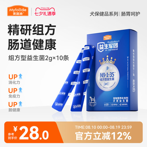 益生菌保健品金毛营养补充剂