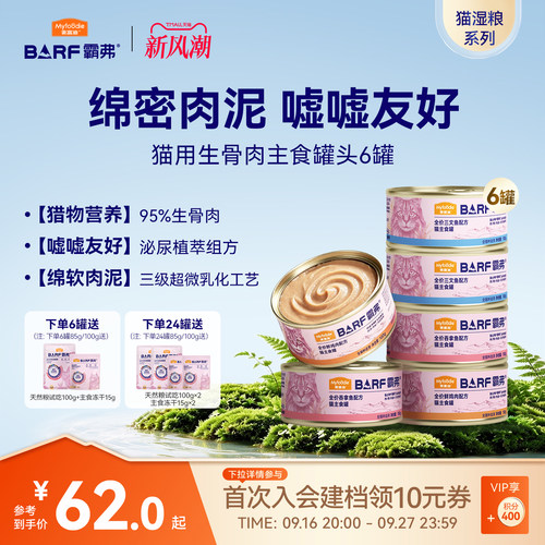 【95%肉骨内脏】麦富迪猫主食罐