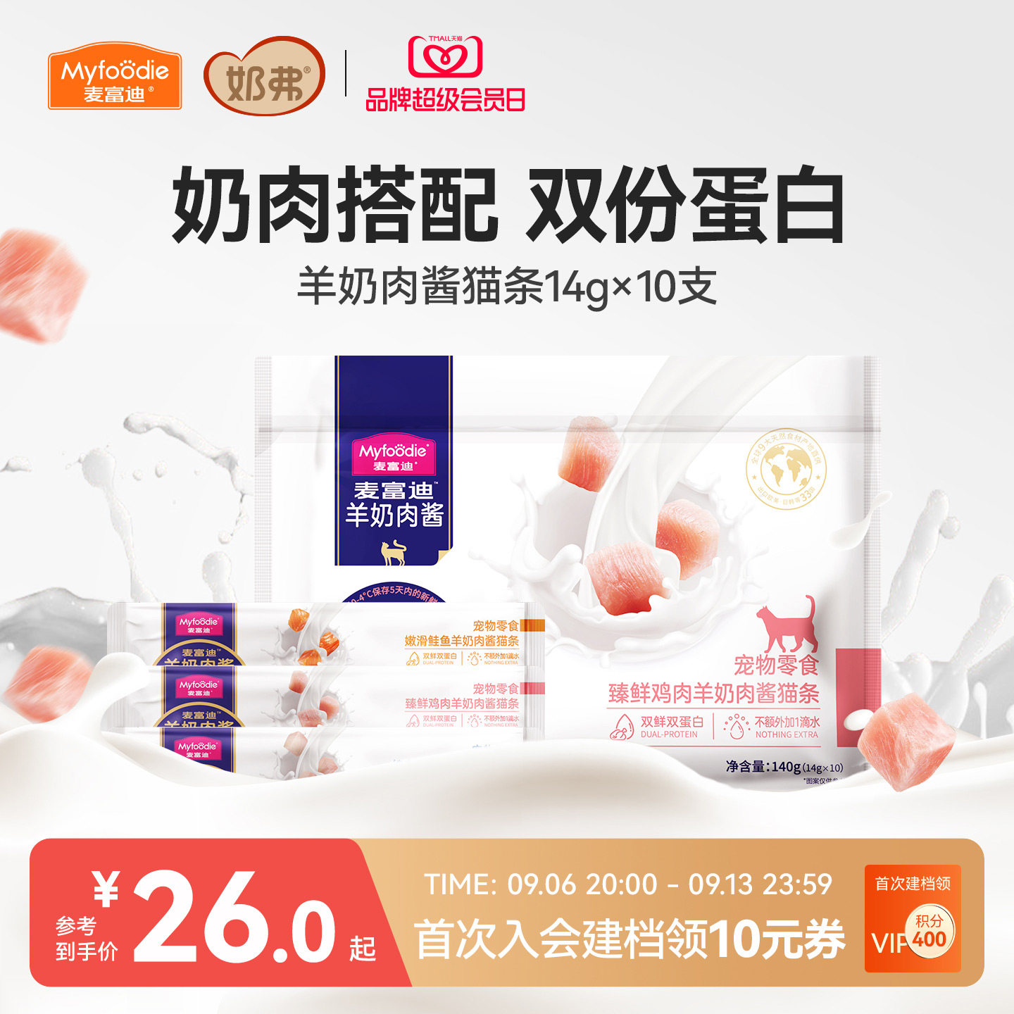 麦富迪猫条零食羊奶肉酱罐头图片