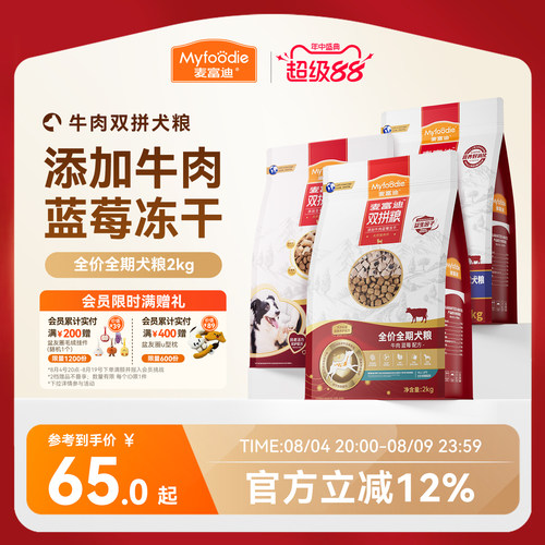 麦富迪狗粮牛肉双拼成幼犬