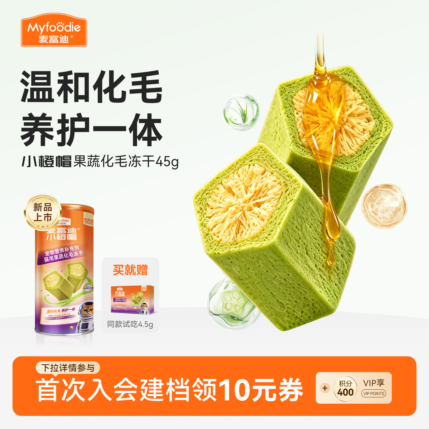 麦富迪小橙帽猫咪果蔬化毛冻干图片