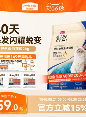 麦富迪舒然鱼油猫粮美毛靓毛添加80%高纯度鱼油成幼猫通用猫粮2kg