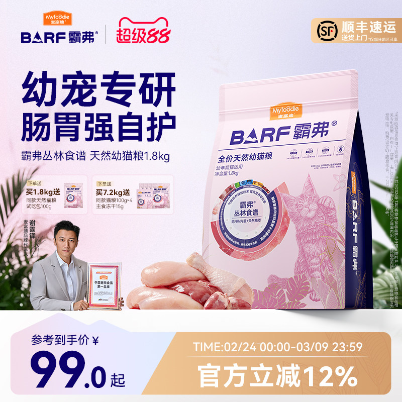 麦富迪barf霸弗天然猫粮添加主食冻干幼猫专用猫粮官方旗舰店正品