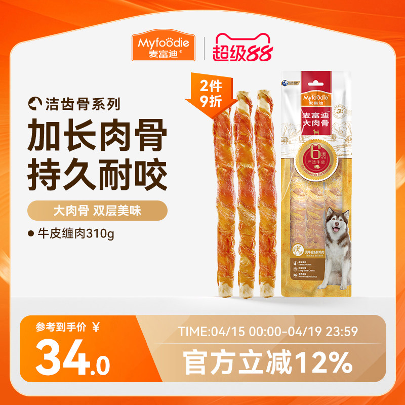 麦富迪狗狗磨牙棒大型犬耐咬大肉骨棒宠物零食金毛磨牙牛骨头咬胶