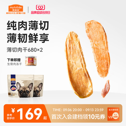 麦富迪薄切肉干中小型犬大包装