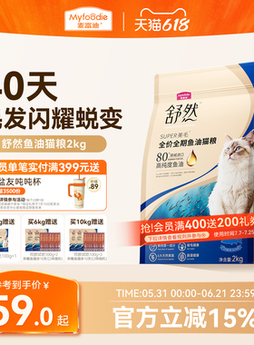 麦富迪舒然鱼油猫粮美毛靓毛添加80%高纯度鱼油成幼猫通用猫粮2kg