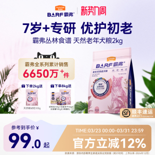 麦富迪barf霸弗狗粮小型犬泰迪金毛全价成犬冻干双拼老年犬专用粮