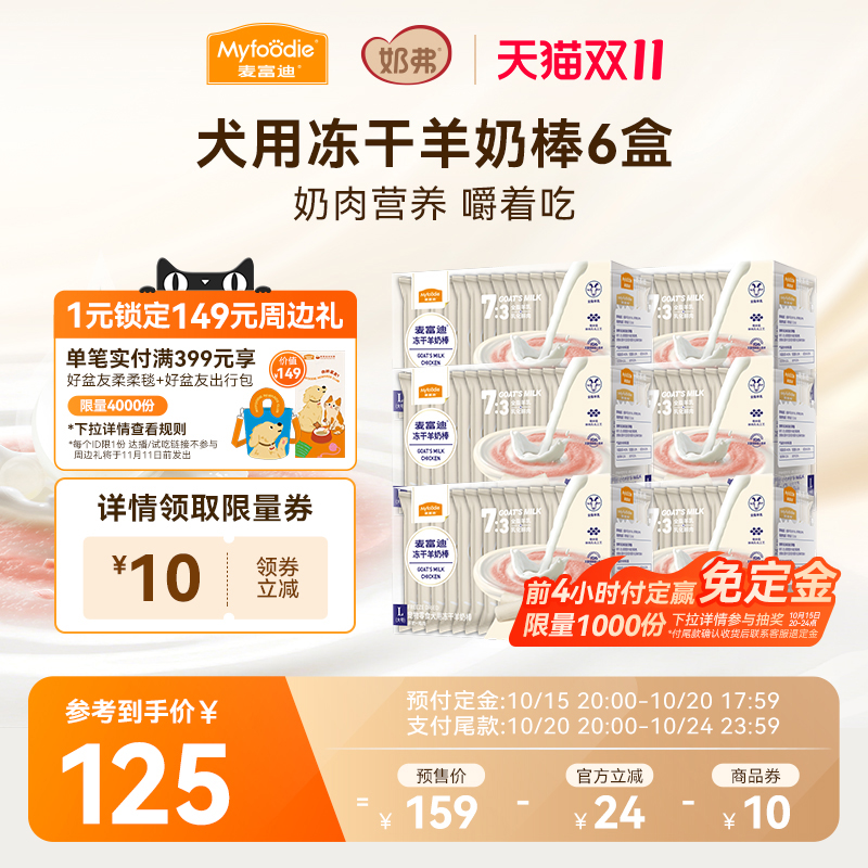 【11.11预售加购】麦富迪狗狗零食羊奶棒奶酪棒成幼犬泰迪奖励
