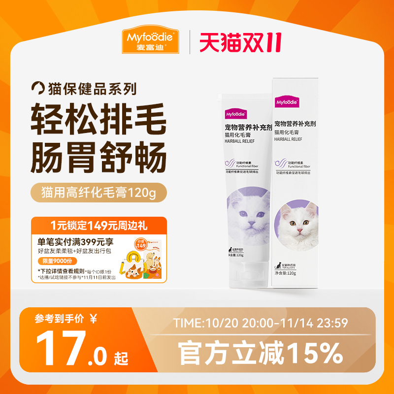 麦富迪英短蓝猫化毛膏助排毛球