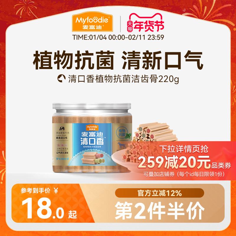 麦富迪清口香狗狗零食磨牙棒耐咬胶泰迪小型犬幼犬磨牙零食洁齿骨