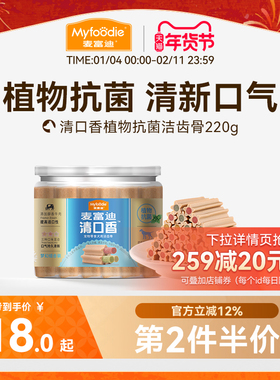 麦富迪清口香狗狗零食磨牙棒耐咬胶泰迪小型犬幼犬磨牙零食洁齿骨