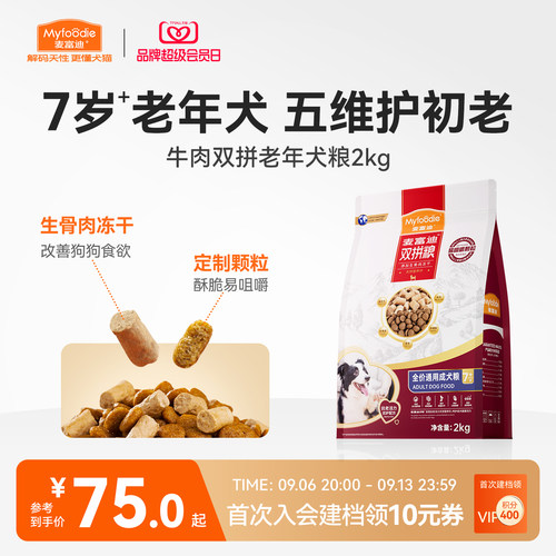 麦富迪老年犬双拼狗粮通用