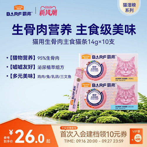 麦富迪霸弗主食级营养猫条