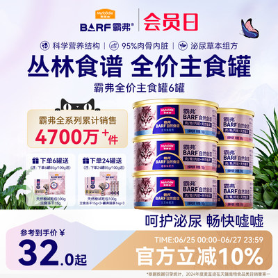 麦富迪霸弗主食罐头补水呵护泌尿