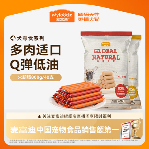 全期犬通用狗零食火腿肠