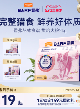 麦富迪barf霸弗低温烘焙鲜肉狗粮泰迪博美比熊鸡肉全期粮