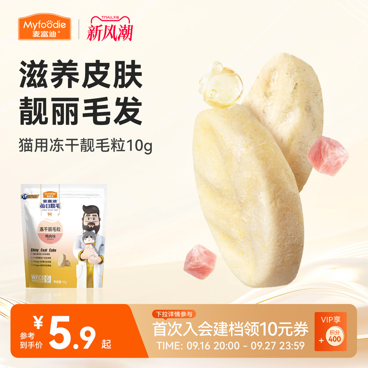 【每日靓毛】麦富迪猫咪零食冻干图片