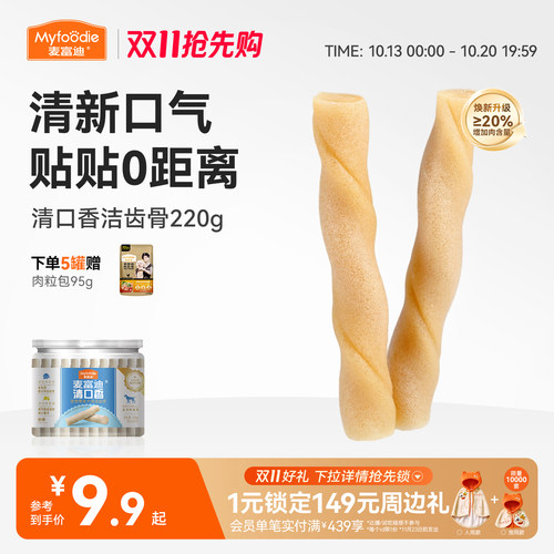 麦富迪清口狗狗零食磨牙宠物