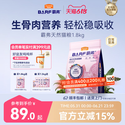 麦富迪霸弗成猫幼猫粮
