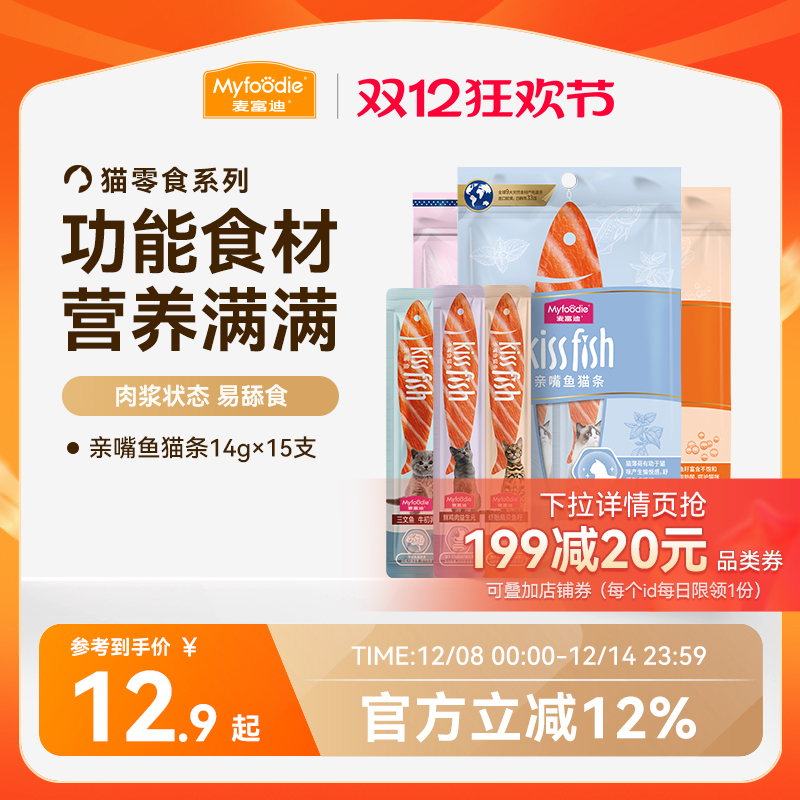 麦富迪猫条营养猫湿粮