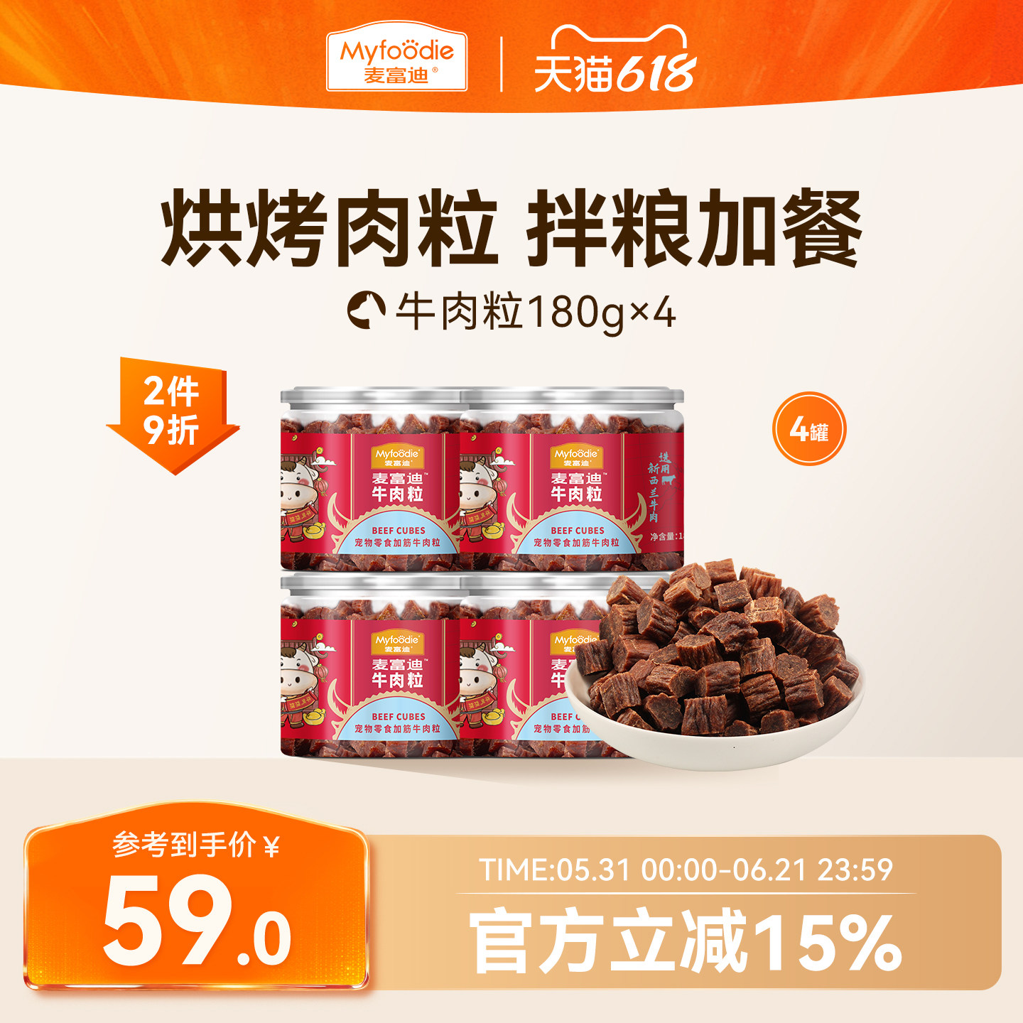 麦富迪狗零食大礼包整箱牛肉粒小型犬牛肉干宠物零食泰迪训狗奖励