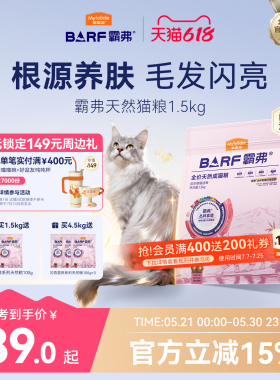 麦富迪barf霸弗猫粮生骨肉营养益肤美毛成猫幼猫粮官方旗舰店