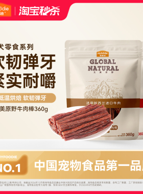 【淘秒】麦富迪狗零食磨牙棒大型犬磨牙狗狗大型犬泰迪训练