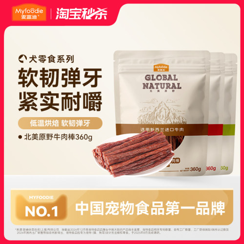 【淘秒】麦富迪狗零食磨牙棒大型犬磨牙狗狗大型犬泰迪训练