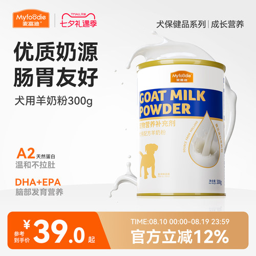 300g哺乳期通用金毛营养品羊奶粉