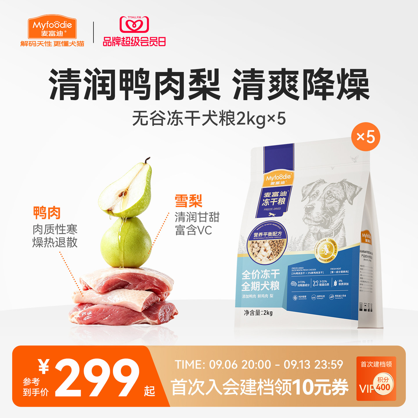 麦富迪狗粮鸭肉梨冻干双拼牛肉蓝莓全期成幼犬粮