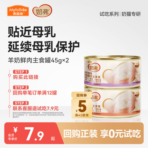 【羊奶鲜肉】麦富迪奶弗主食罐