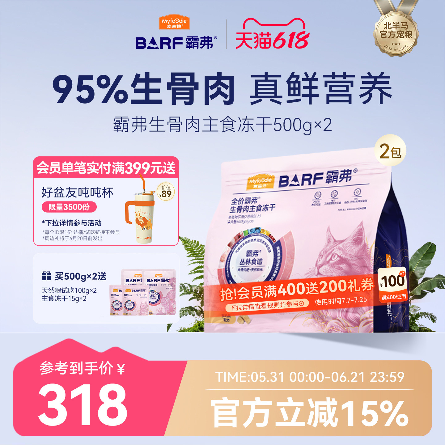 麦富迪barf霸弗全价生骨肉主食冻干猫粮鲜鸡肉牛肉味囤货装500g*2